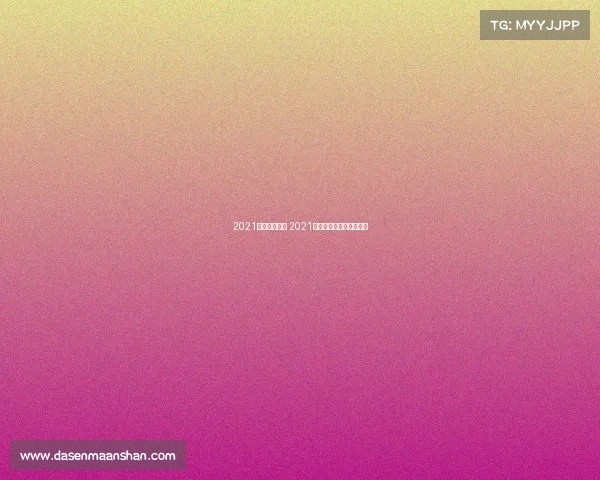 2021大学电子竞技 2021全国大学生电子竞技大赛 2021大学电子竞技 2021全国大学生电子竞技大赛