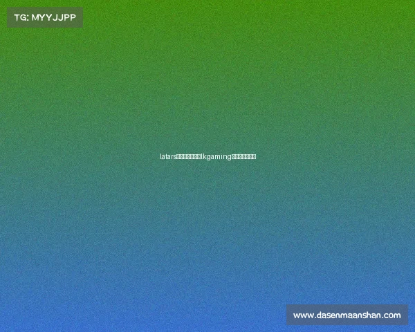 latars电子竞技俱乐部lkgaming电子竞技俱乐部